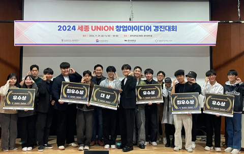 세종청년창업협의회 ‘2024 세종 UNION 창업아이디어 경진대회’ 진행… 지역사회 문제 해결 위한 혁신적 아이디어 선보여